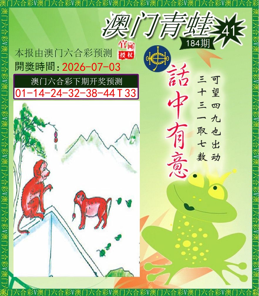 青蛙系列43 第184期