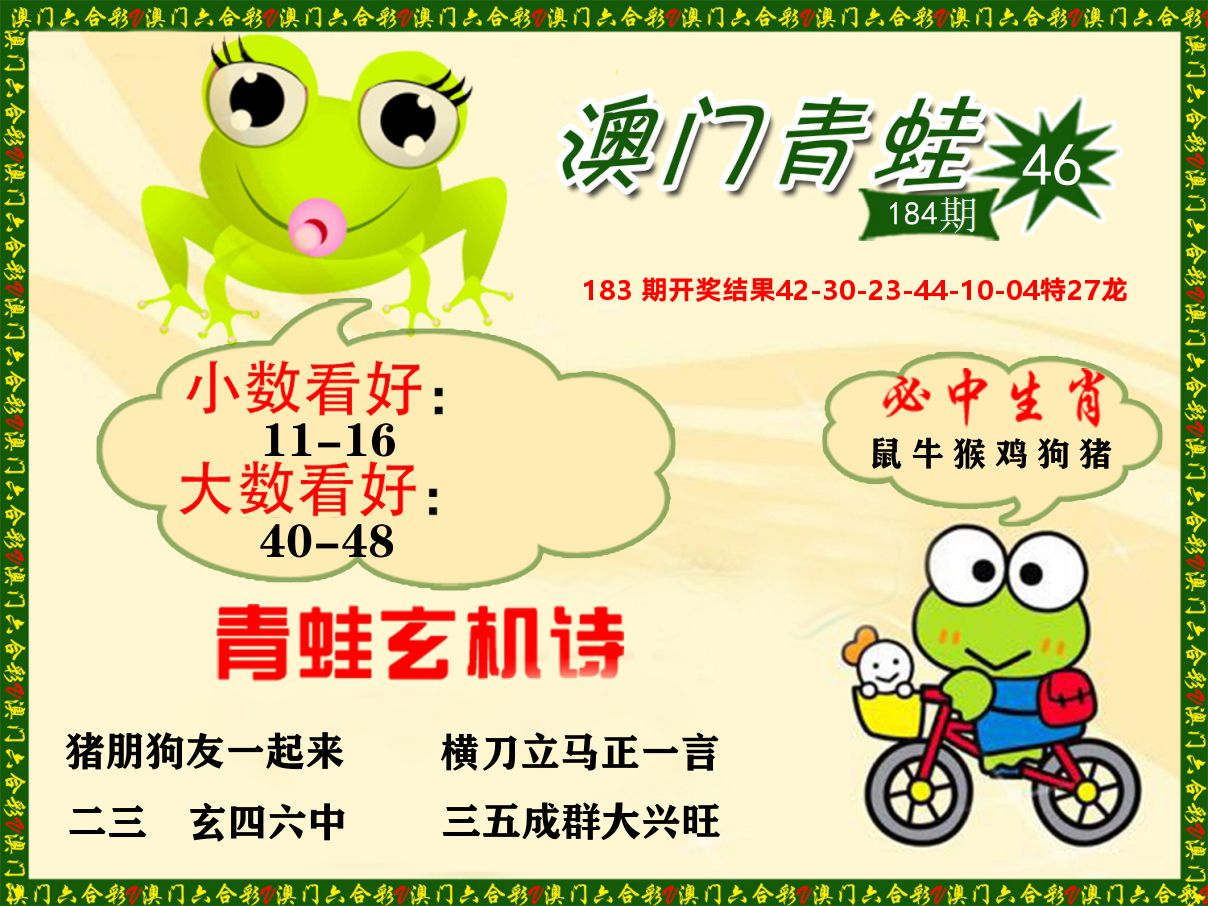 青蛙系列46 第184期