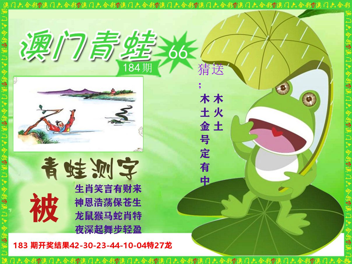 青蛙系列66 第184期
