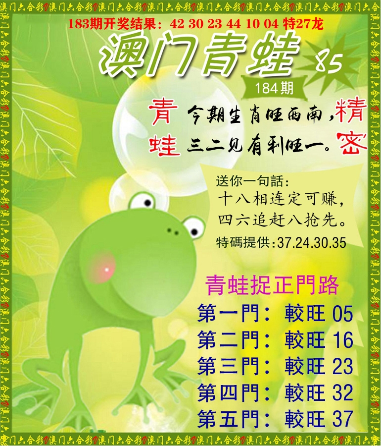 青蛙系列85 第184期