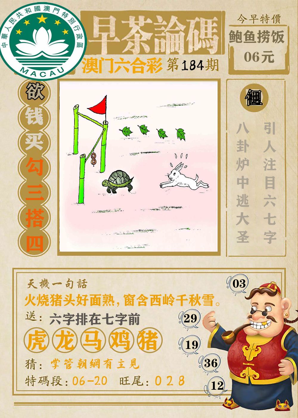 早茶论码 第184期