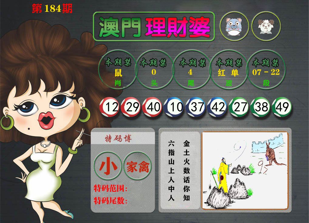 理财婆 第184期