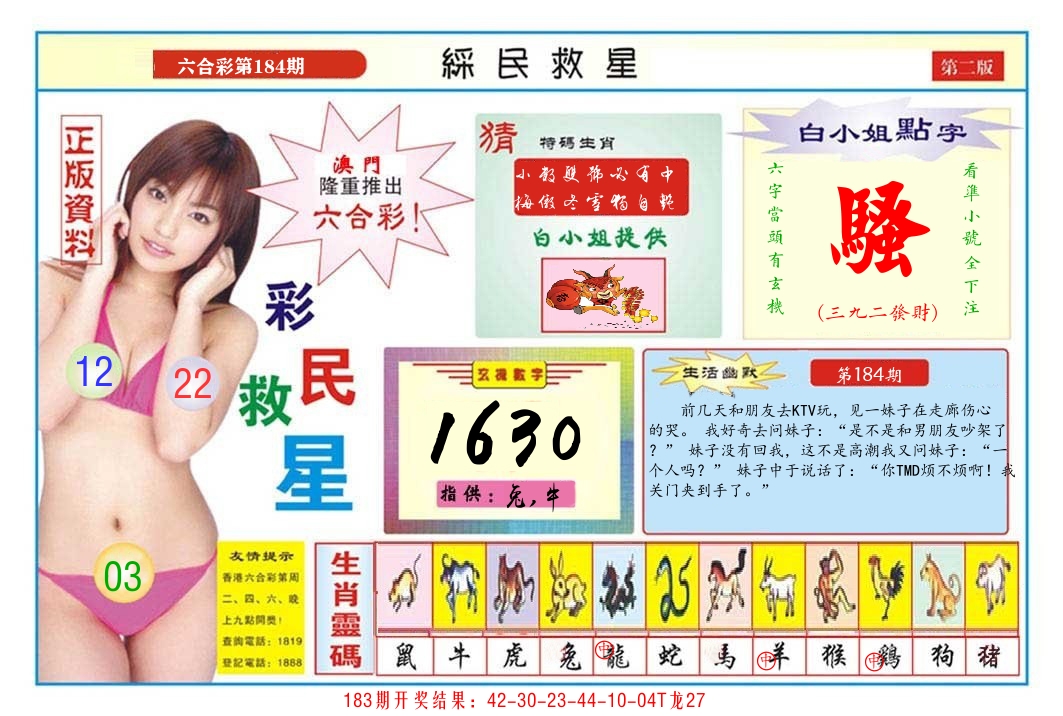 澳门彩民救星B 第184期