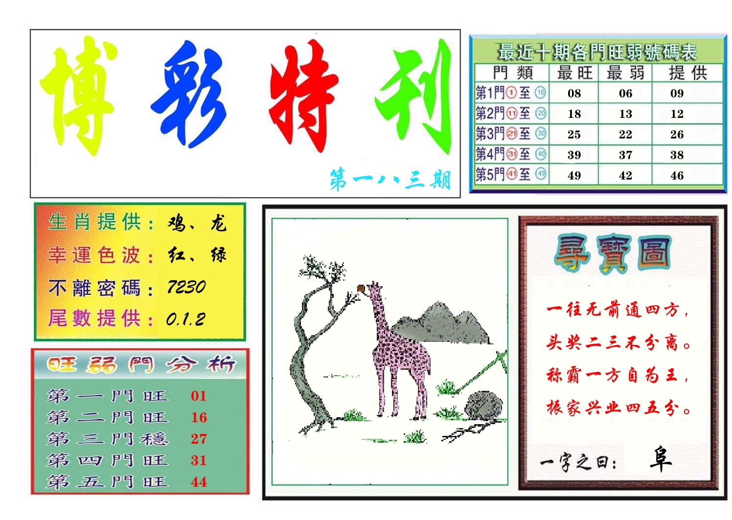 博彩特刊 第184期