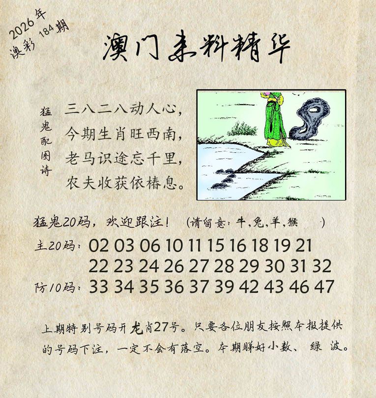 精华来料 第184期