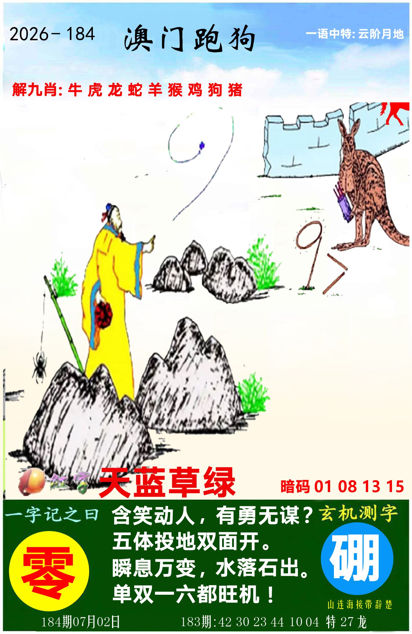 澳门跑狗图 第184期