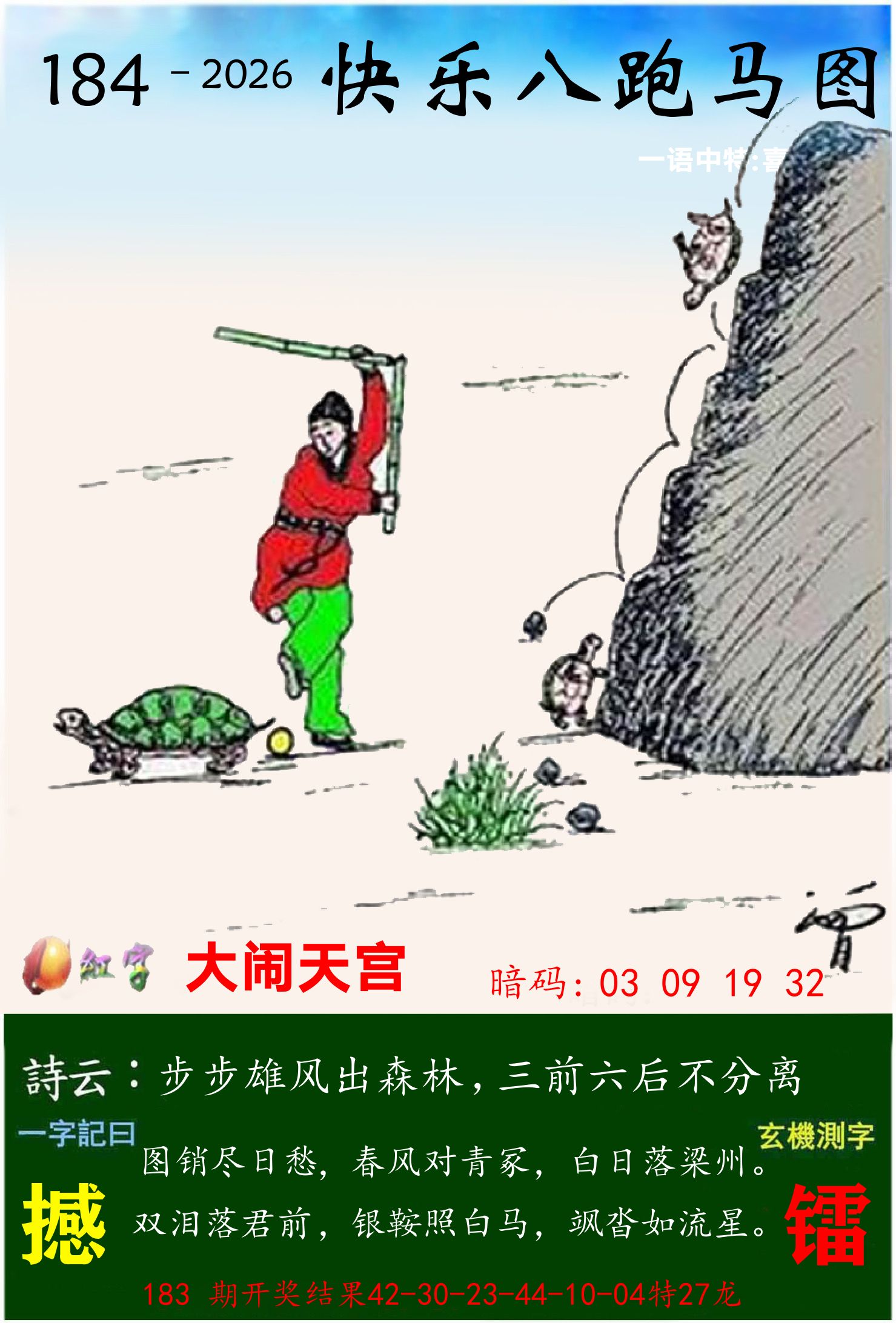 澳门跑马 第184期