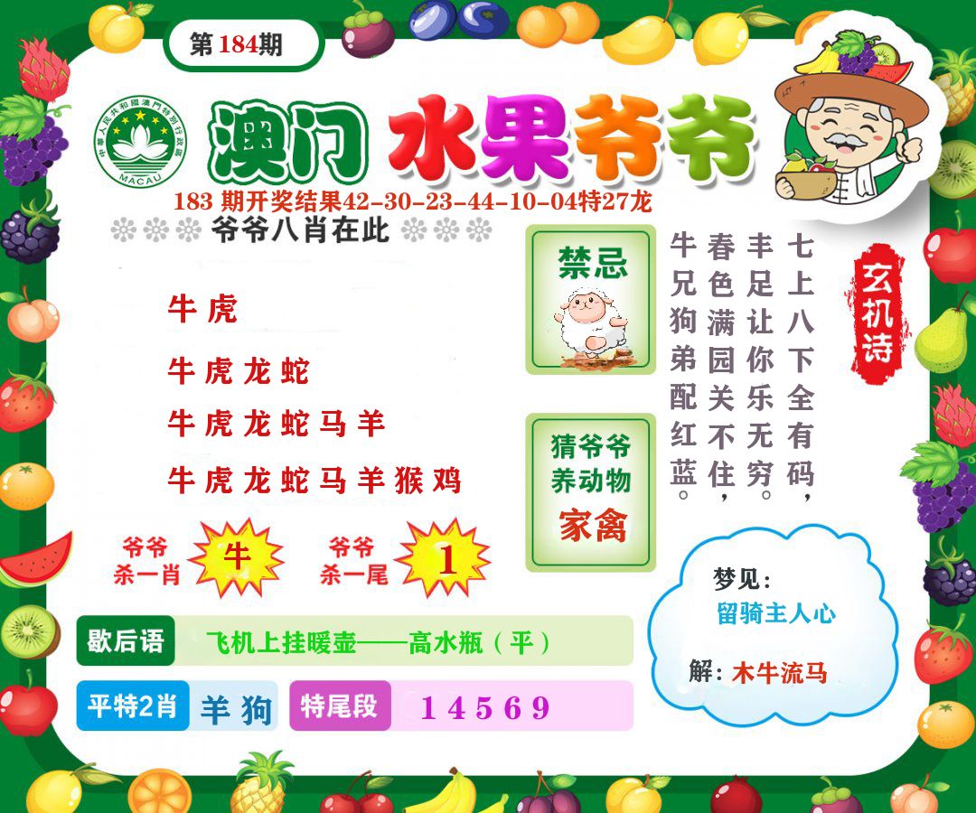 澳门水果爷爷 第184期