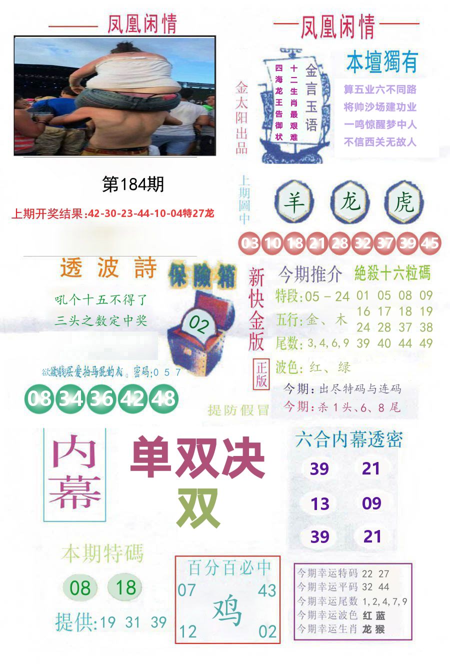 凤凰闲情 第184期