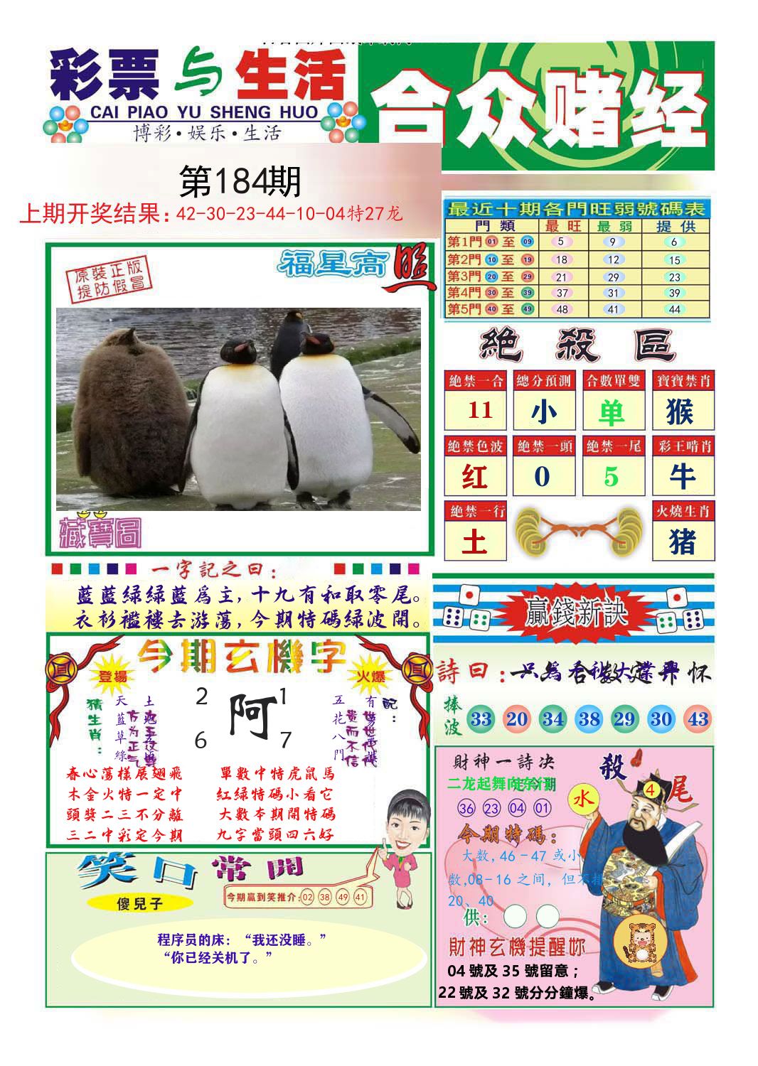 合众赌经 第184期