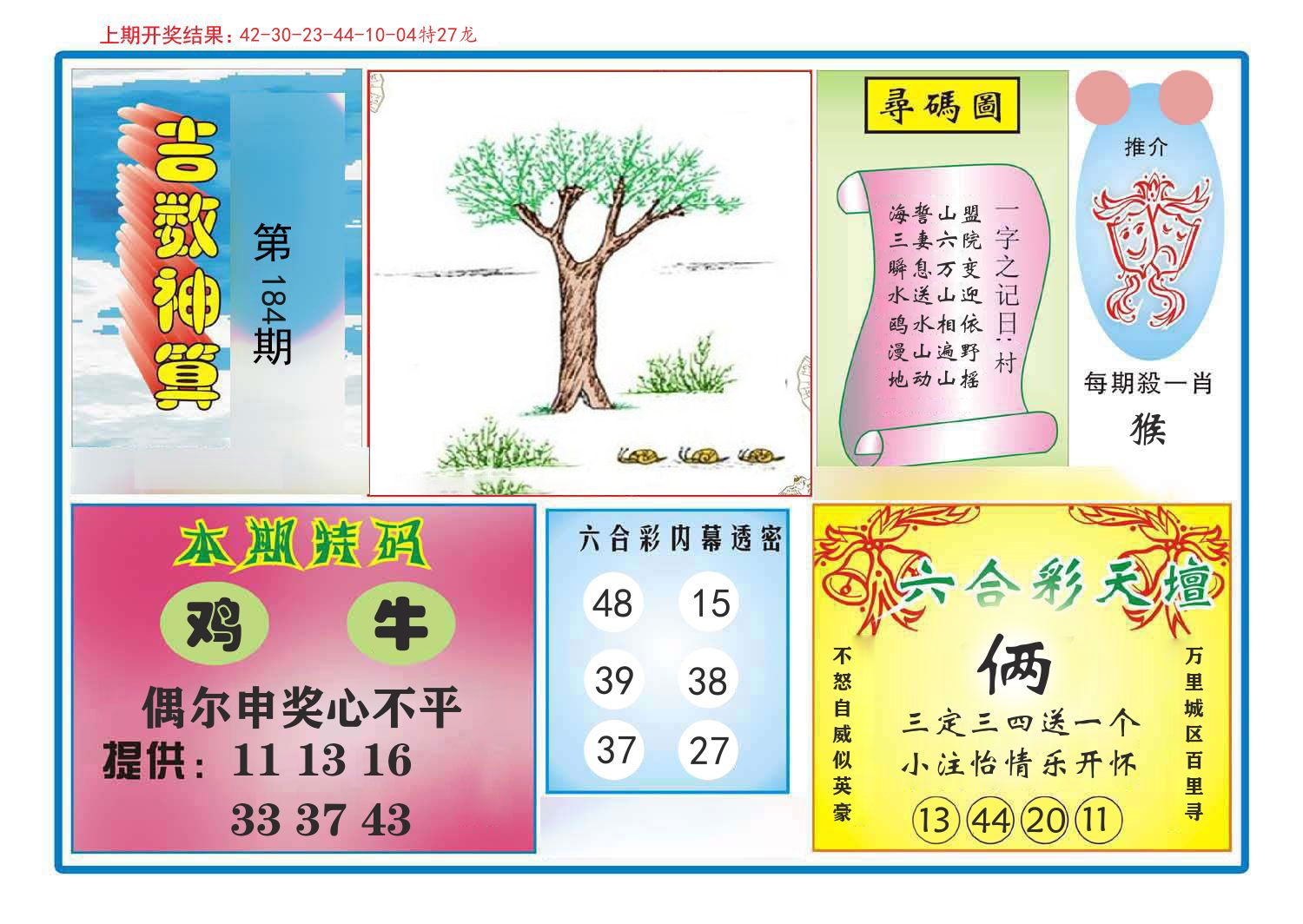吉数神算 第184期