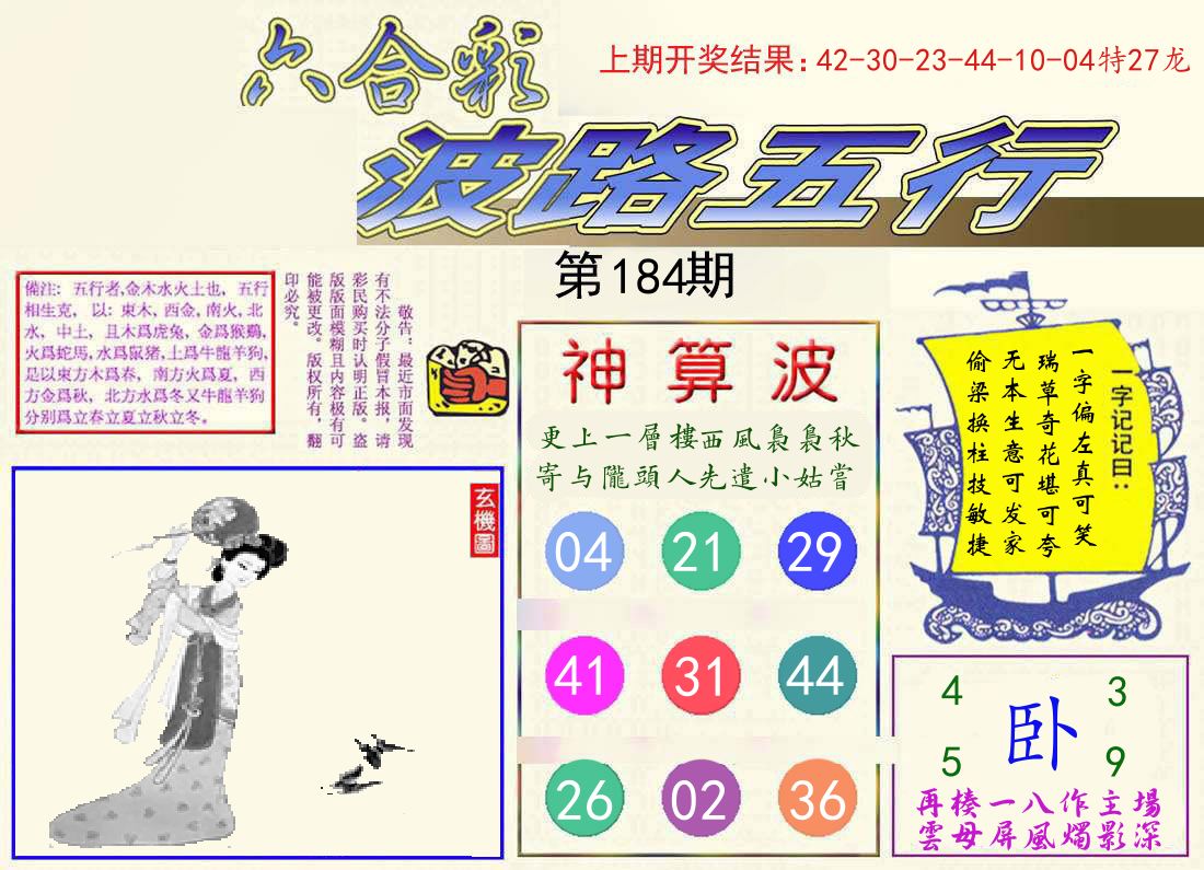 波路五行 第184期
