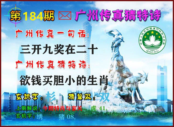 广州传真 第184期
