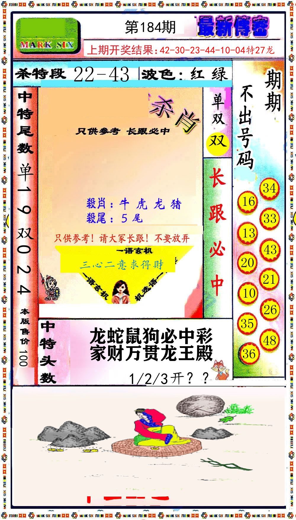 最新传密 第184期