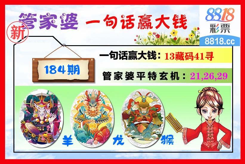 管家婆 第184期