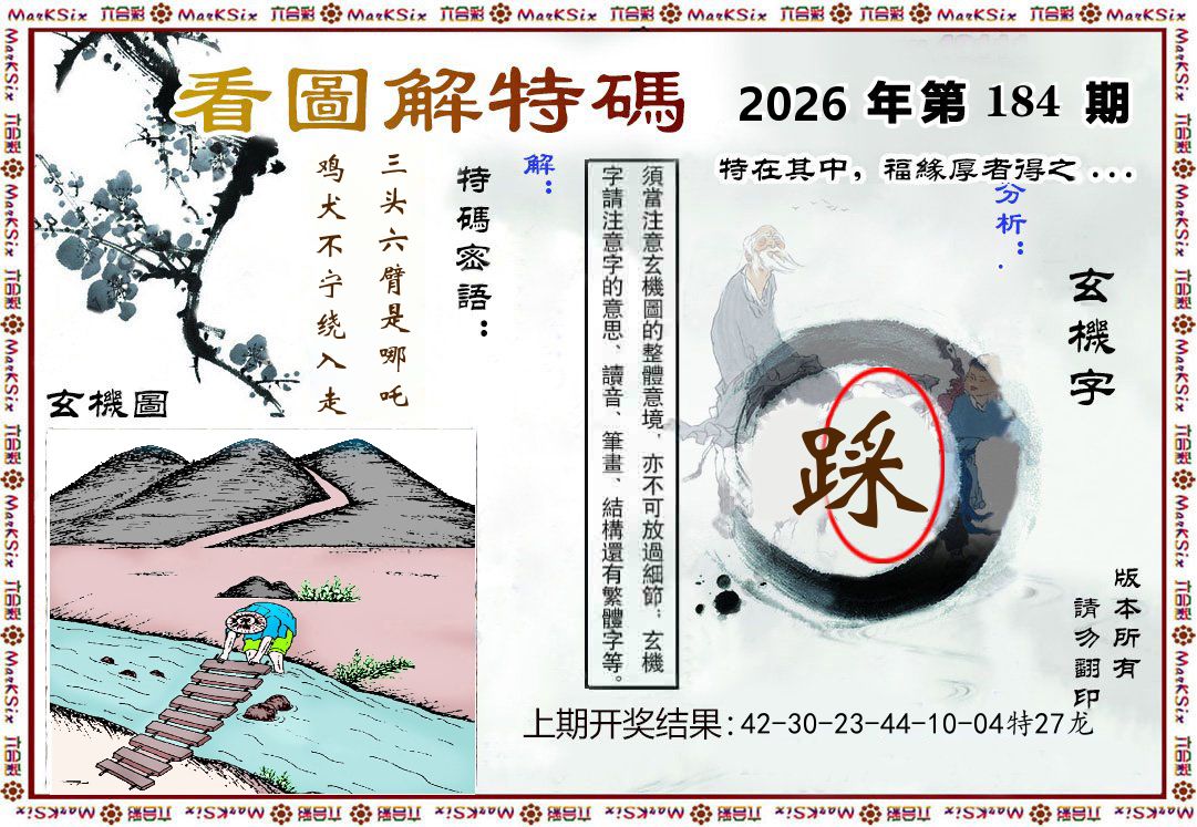 看图解特码 第184期