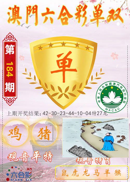 快乐六合彩单双 第184期