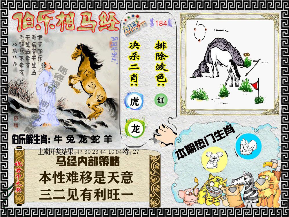 伯乐相马经 第184期