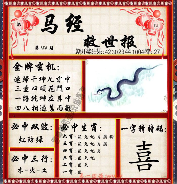 马经救世报 第184期