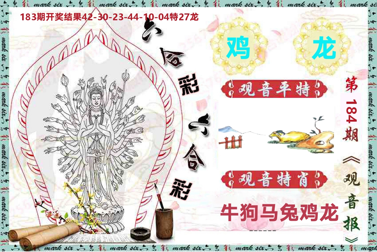 观音报 第184期