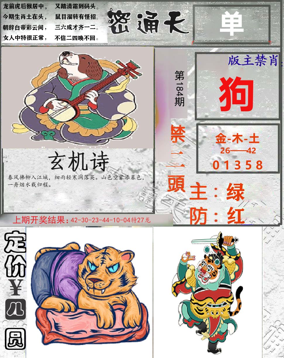 密通天 第184期