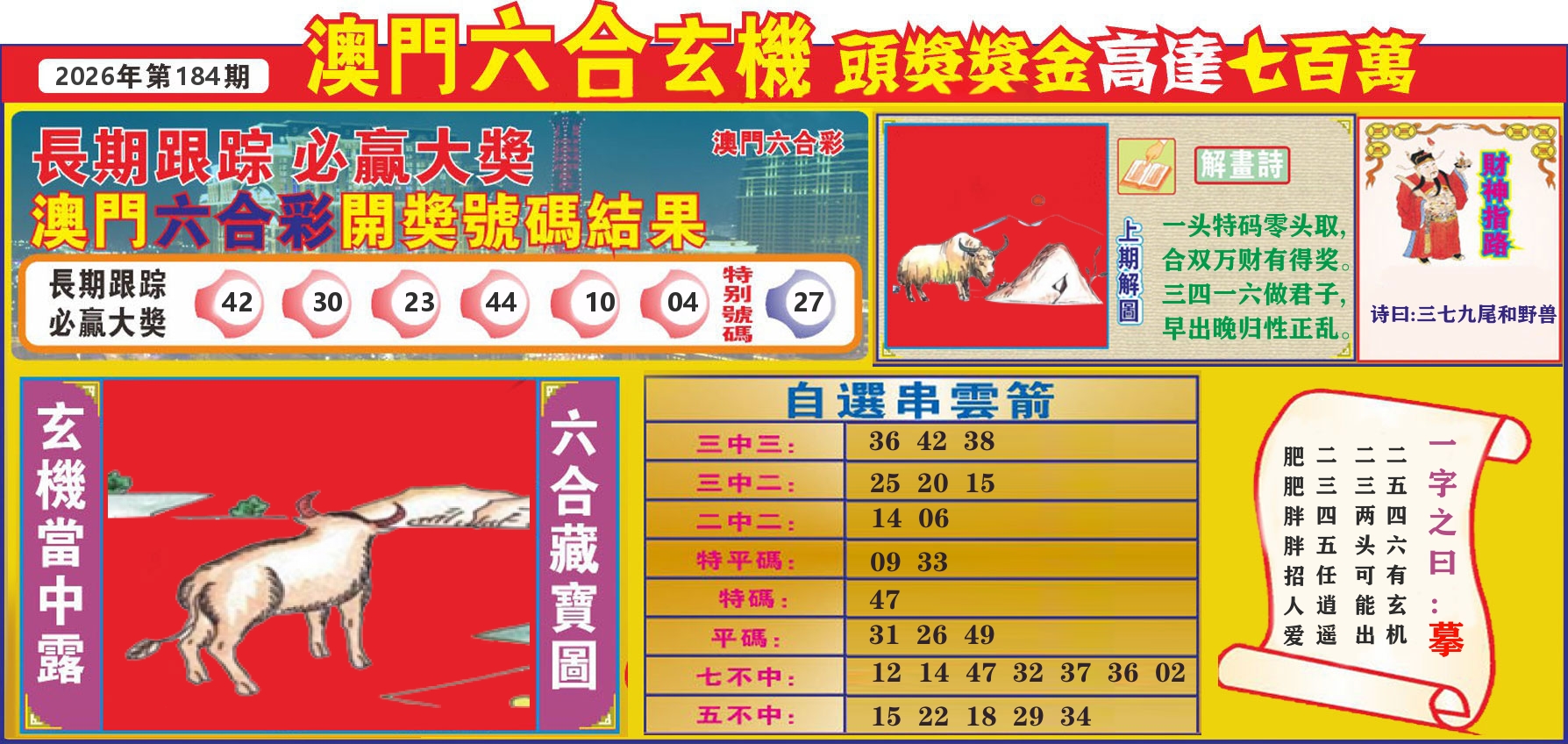 七星彩图C 第184期