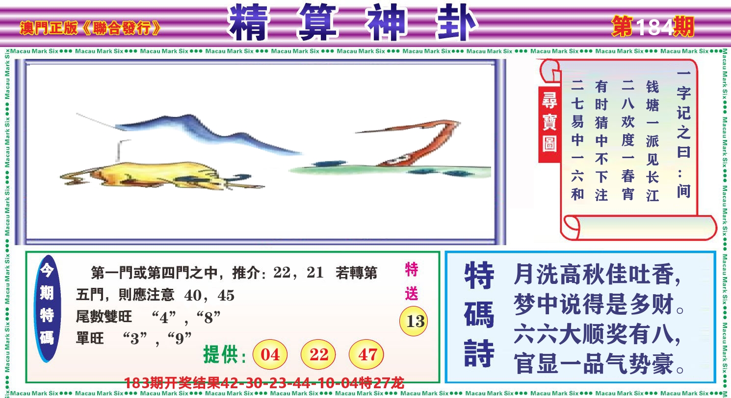 粤彩联盟F 第184期