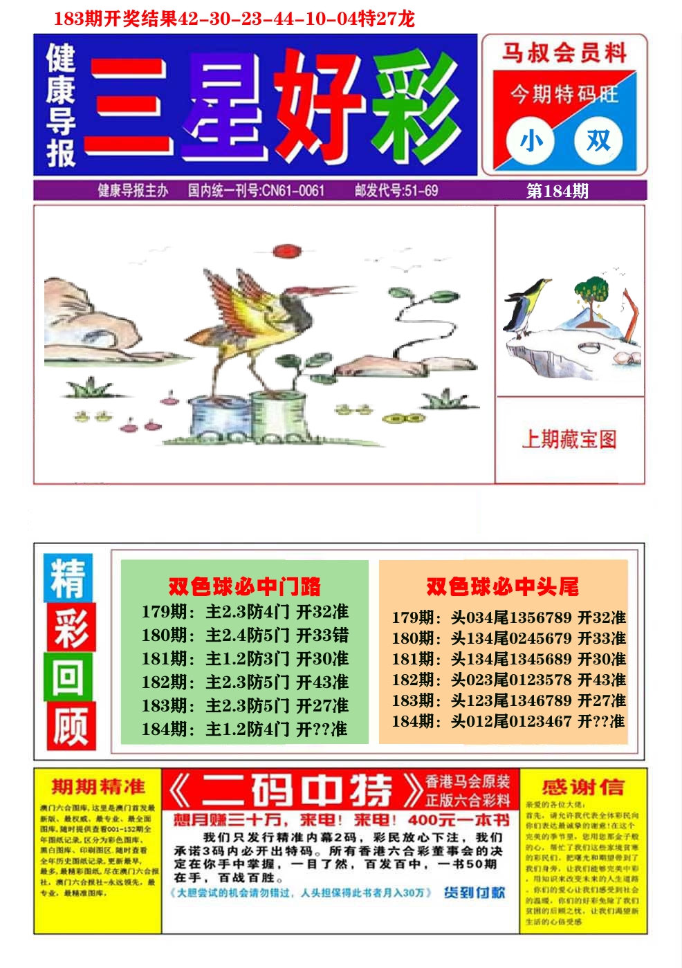 澳门三星好彩A 第184期