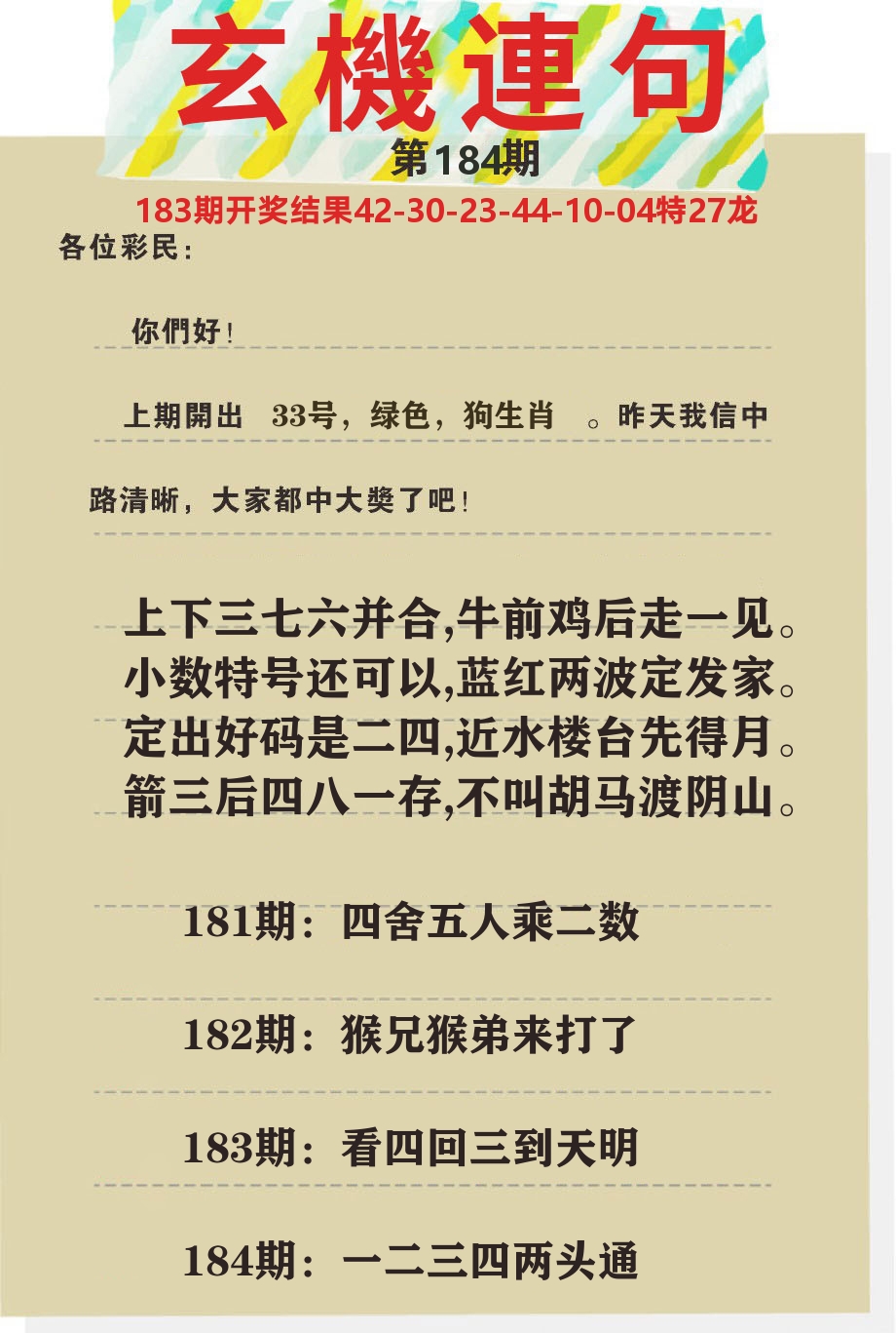 澳门特码王C 第184期