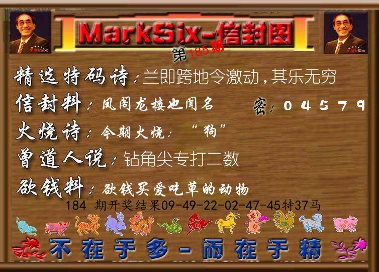 信封图《彩》 第185期