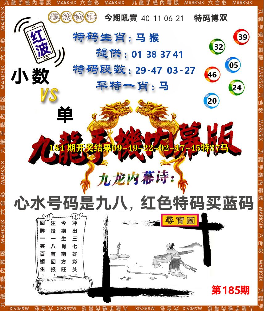 九龙手机内幕 第185期