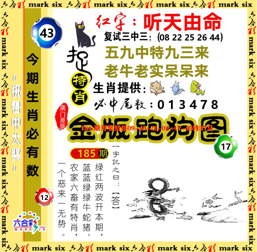 金版跑狗图 第185期