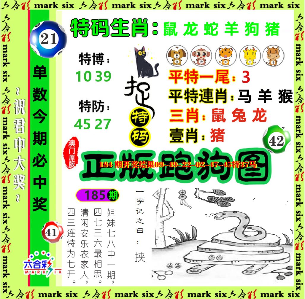 正版跑狗图 第185期