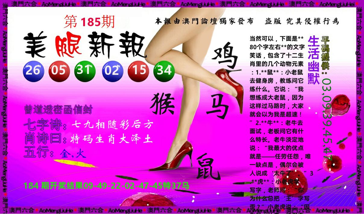 美腿新报 第185期