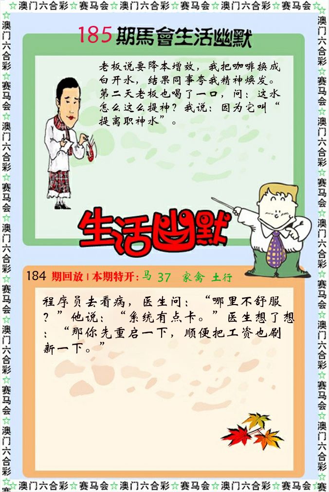 新生活幽默 第185期
