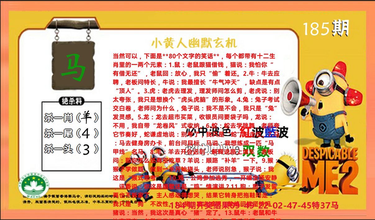 小黄人玄机诗 第185期