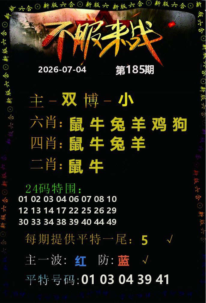 不服来战 第185期