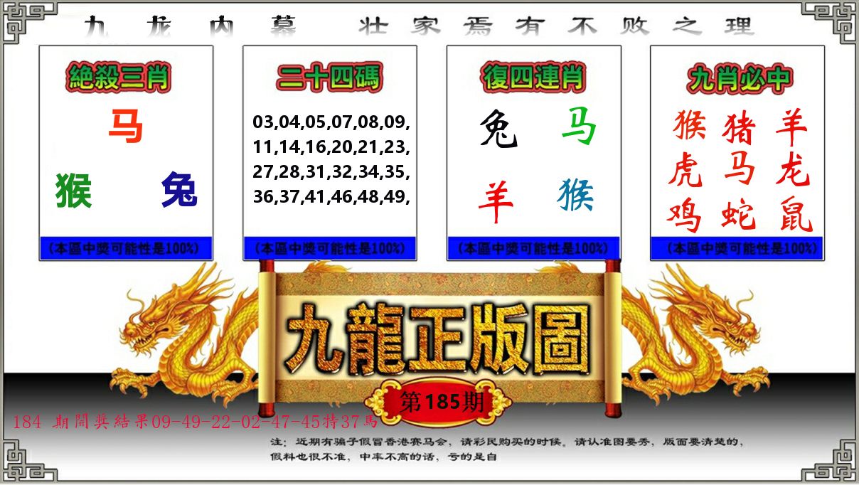 九龙正版图 第185期