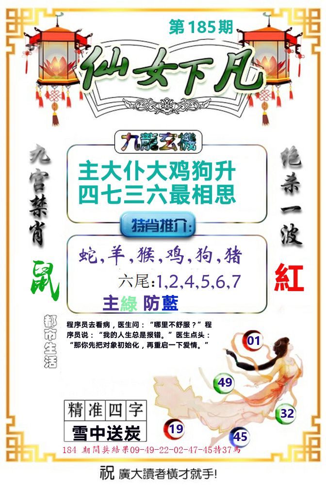 仙女下凡 第185期