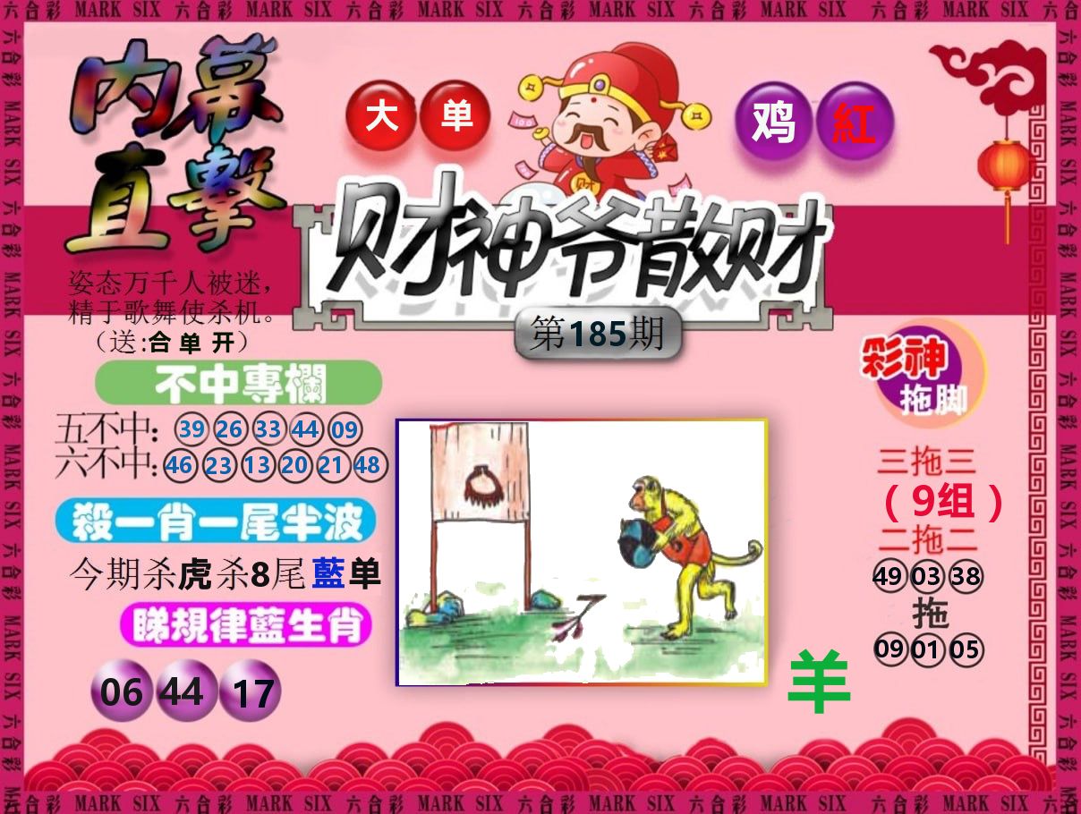 财神爷散财 第185期