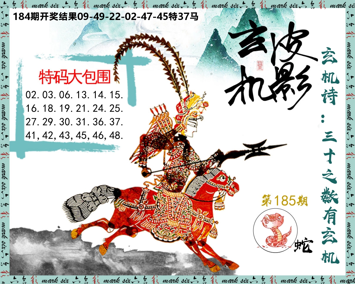 皮影玄机 第185期
