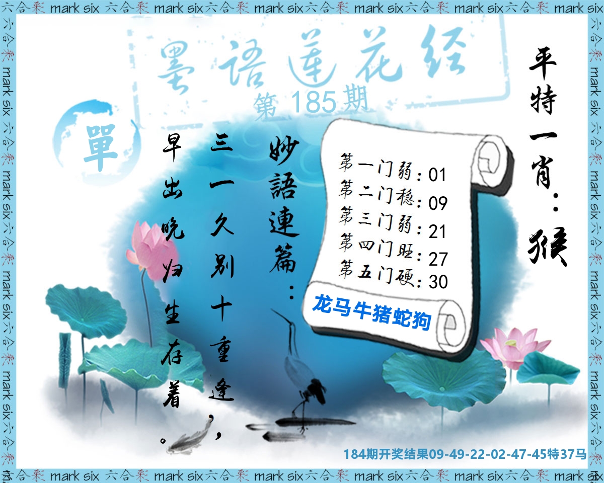墨语莲花经 第185期