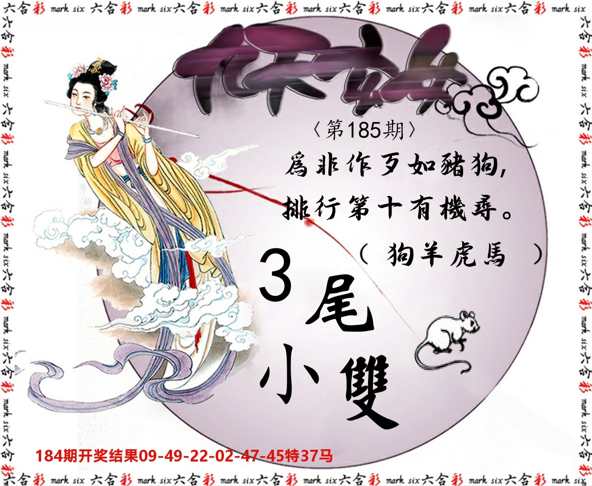 九天玄女 第185期