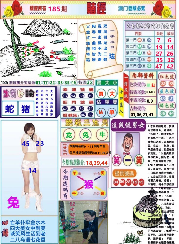 澳门赌经 第185期