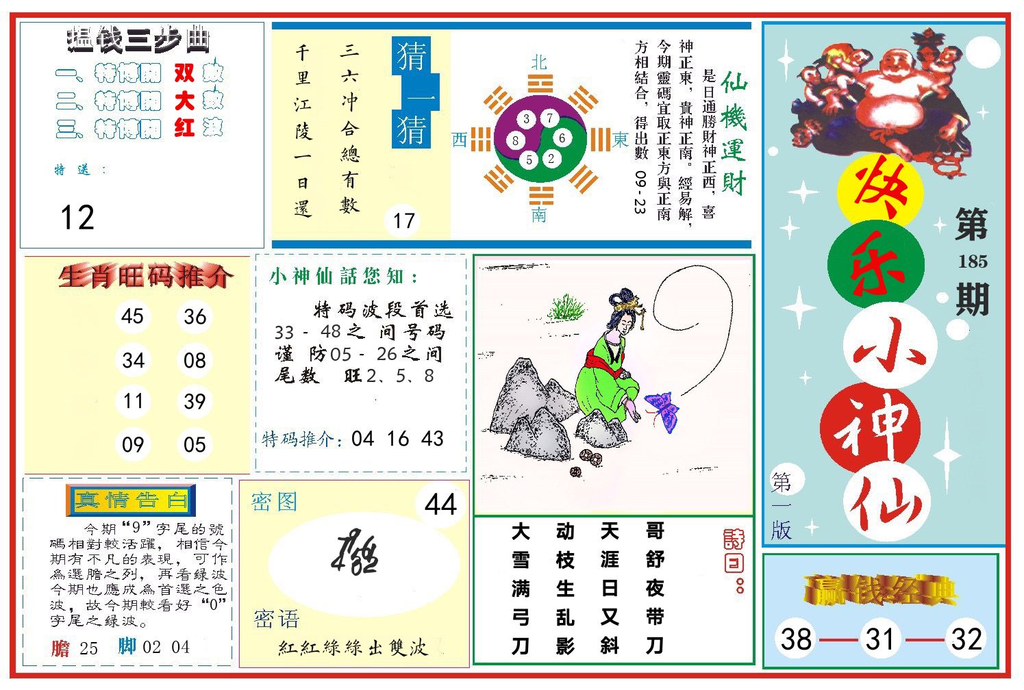快乐小神仙 第185期