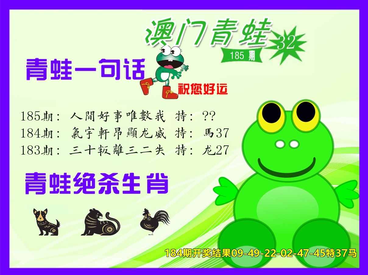 青蛙系列32 第185期