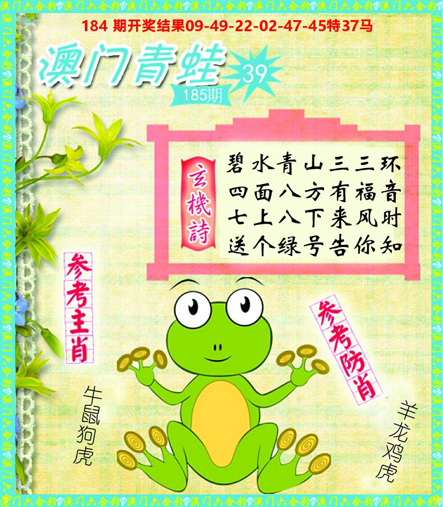 青蛙系列39 第185期