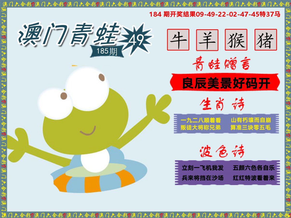 青蛙系列49 第185期