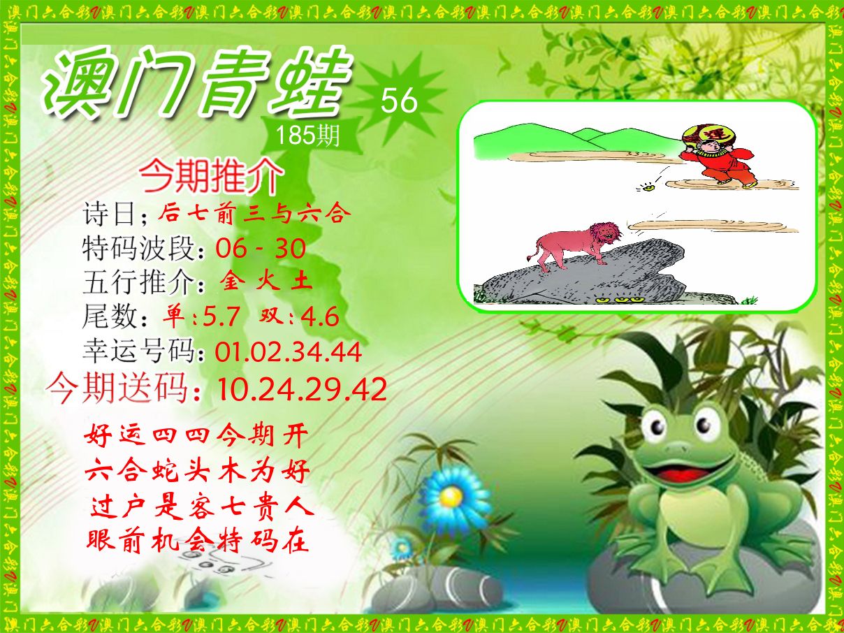 青蛙系列56 第185期