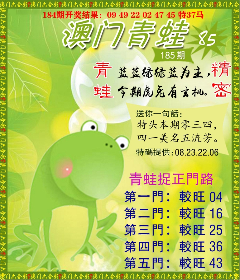 青蛙系列85 第185期